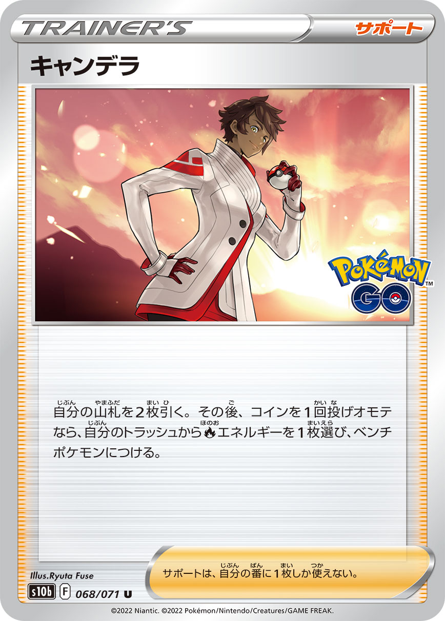 Pokémon GO 擴充包官方 Candela 支援者卡，S10b 068/071