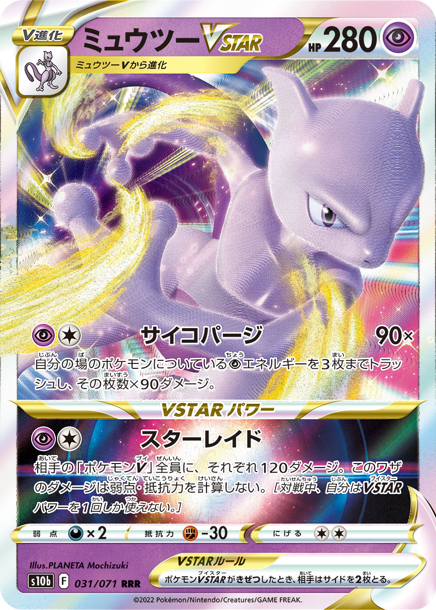 Pokémon GO 擴充包官方 Mewtwo VSTAR 卡，S10b 031/071