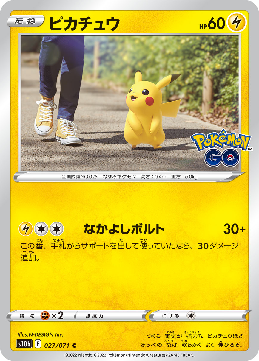寶可夢卡牌遊戲 Pokémon GO 擴充包官方皮卡丘卡，S10b 027/071