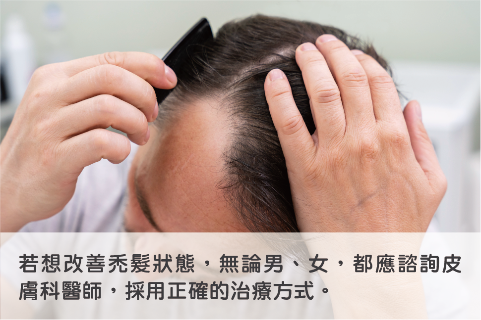 台灣食藥署落髮衛教原圖:若想改善落髮,應諮詢皮膚科醫師