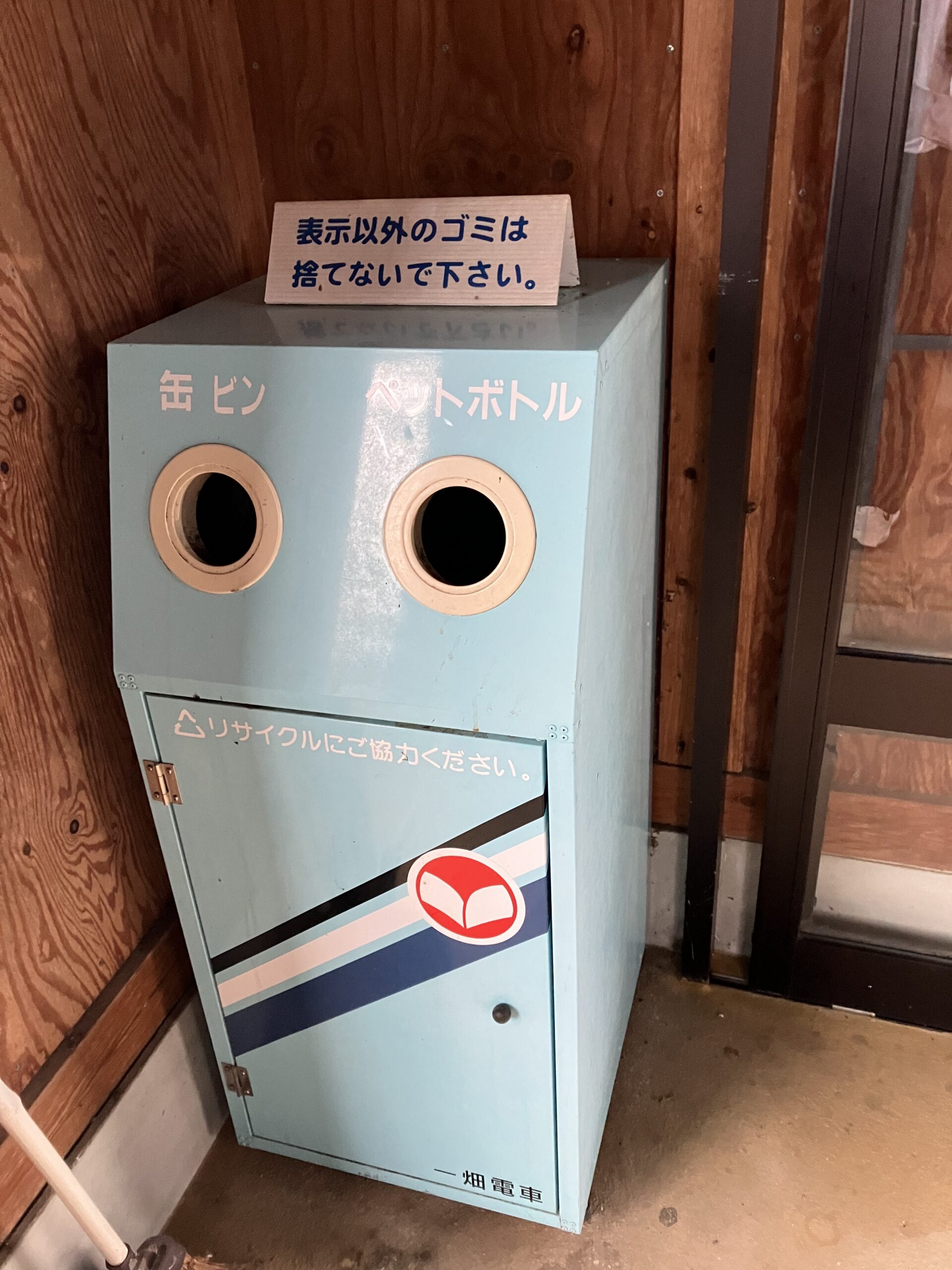 島根縣旅伏站的罐、瓶、寶特瓶分類回收桶
