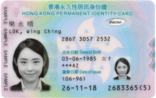 入境處公布的新智能身份證樣本,只用來辨認證件式樣