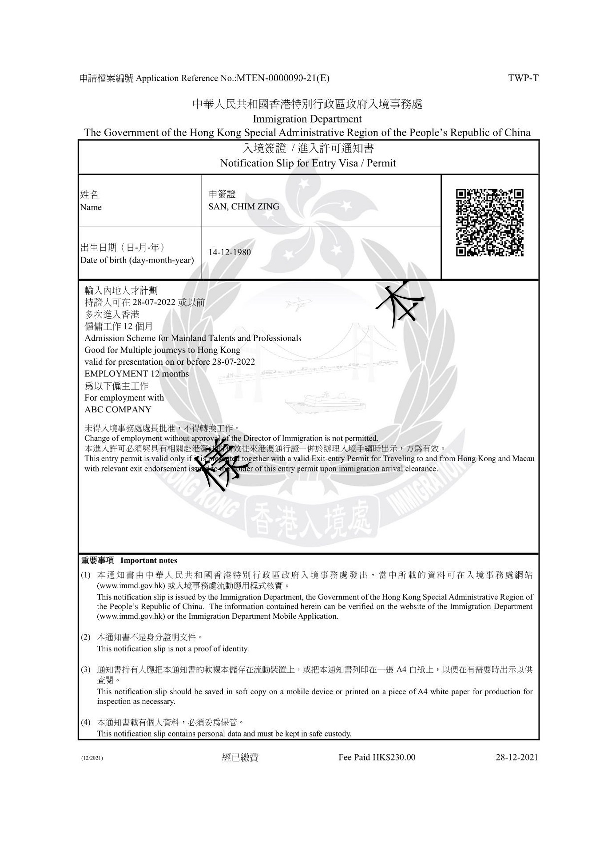 入境處提供的電子簽證通知書樣本