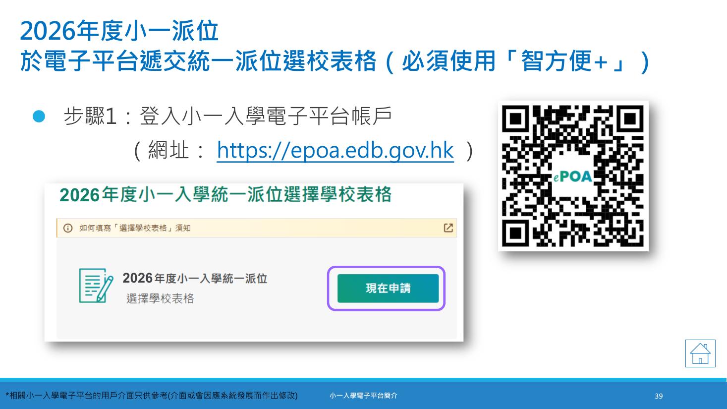教育局2026年度小一統一派位電子平台操作示意頁